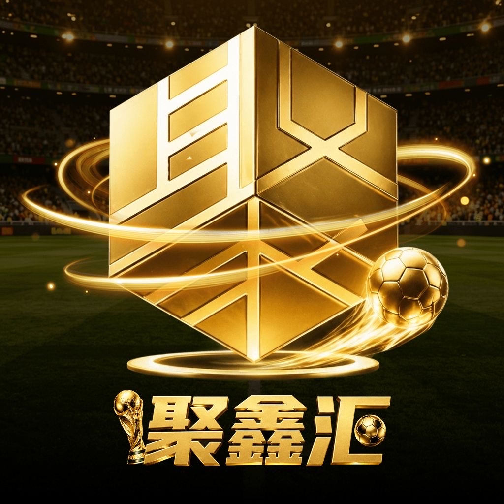 聚鑫汇 开业